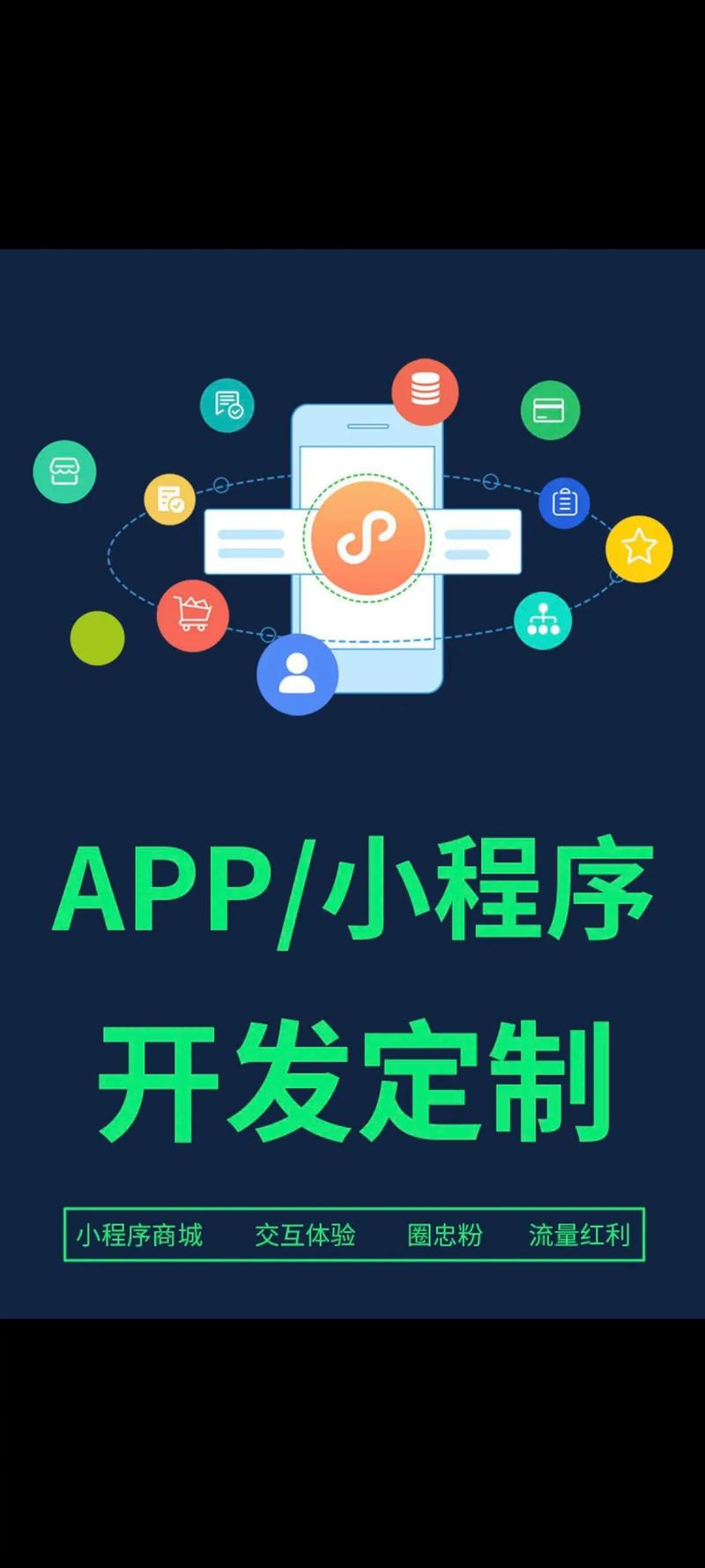 APP定制开发：警惕三大误区
